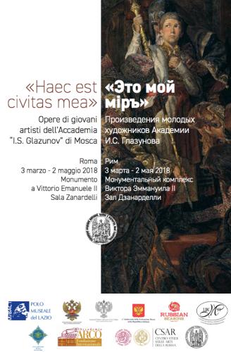 Haec Est Civitas Mea - Opere di giovani artisti dell'Accademia 